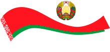 «Национальный правовой Интернет-портал Республики Беларусь»