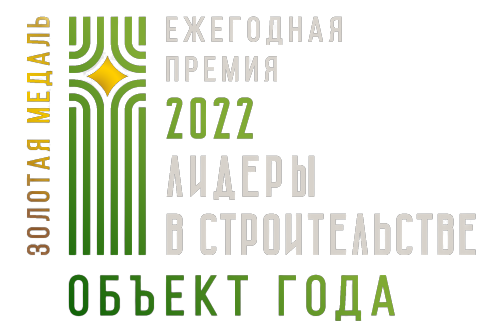 «Лидеры в строительстве - 2022»